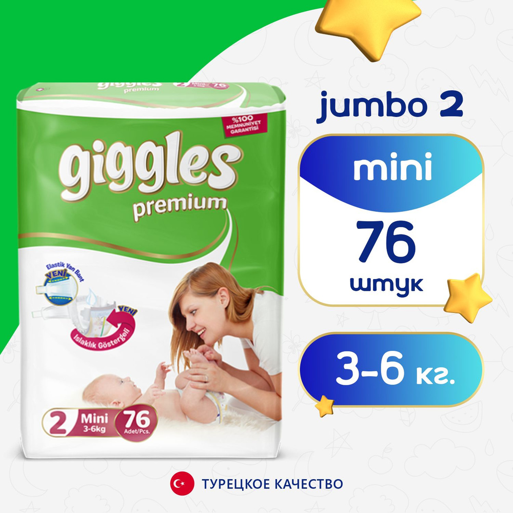 Подгузники Giggles premium Jumbo Mini для новорожденных 3-6 кг (1 размер), 76шт  #1