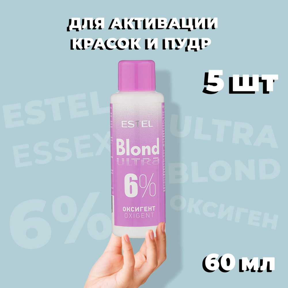 ESTEL ONLY Оксигент для волос 6% ULTRA BLOND 60 мл 5 шт #1