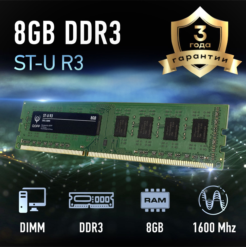 QOPP Оперативная память DDR3 U DIMM для компьютера 1x8 ГБ (DDR3 DIMM)  #1