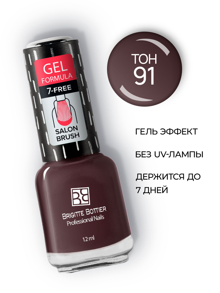 Brigitte Bottier лак для ногтей GEL FORMULA тон 91 шоколадная помадка 12мл  #1