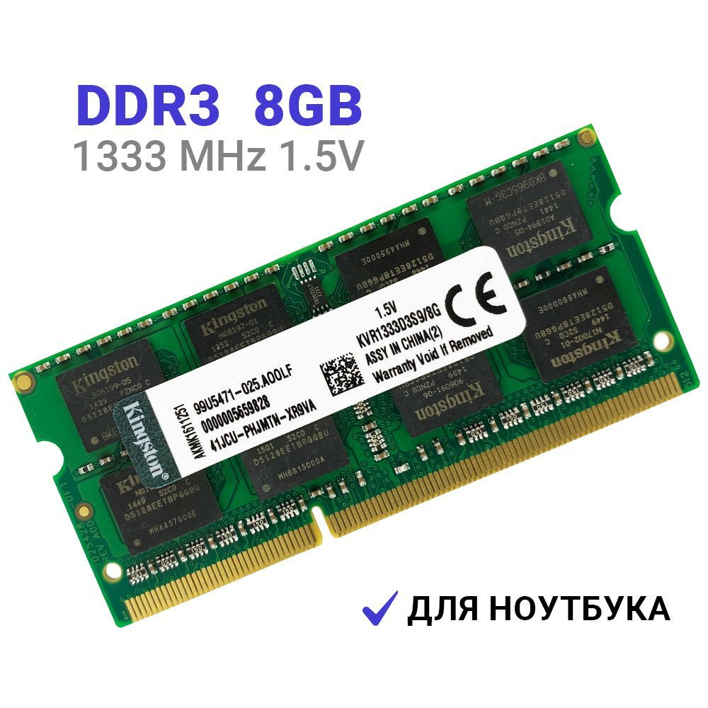 Оперативная память Kingston DDR3 8Gb 1333 MHz 1.5V SODIMM для ноутбуков 1x8 ГБ (KVR1333D3S9/8G)  #1