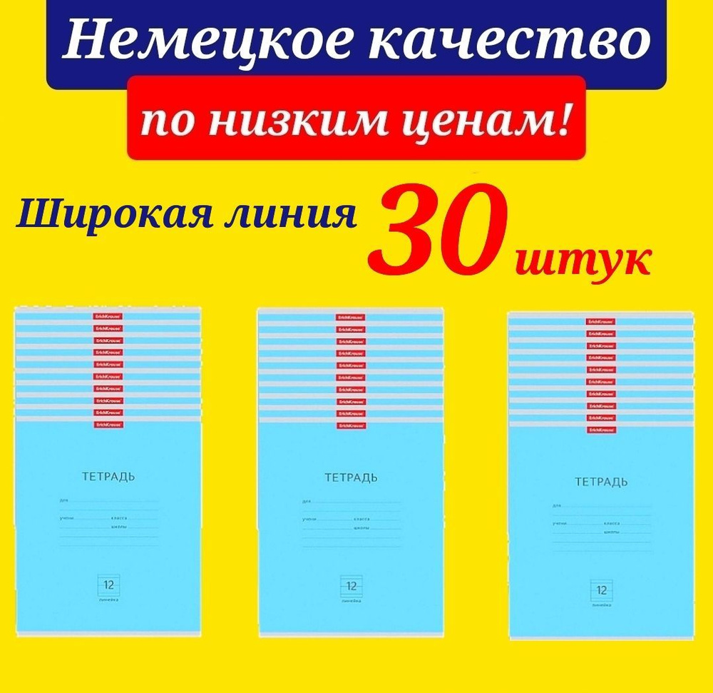 Тетрадь 12л линейка Erich Krause голубая (Плотная обложка)- 30шт. в упаковке  #1