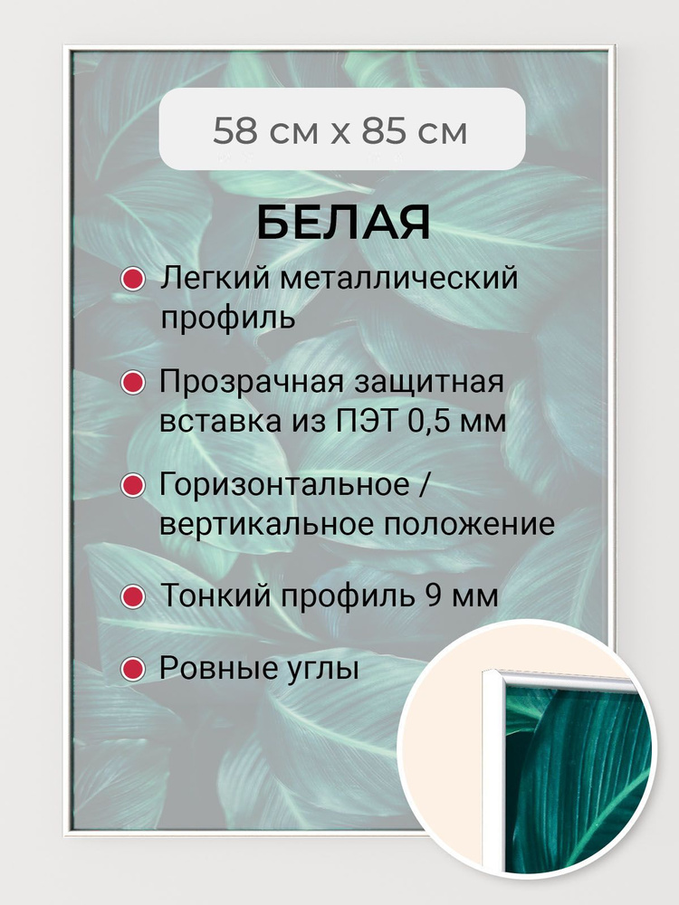 Фоторамка 58х85 см Первое ателье "Белая алюминиевая рамка 58х85 см" для пазлов, вышивки, мозаики, фотографий, #1