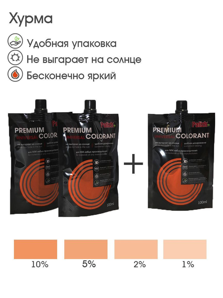 Универсальный светостойкий колер-паста PALIZH PREMIUM, ХУРМА (оранжевый) 100мл 3 шт.  #1
