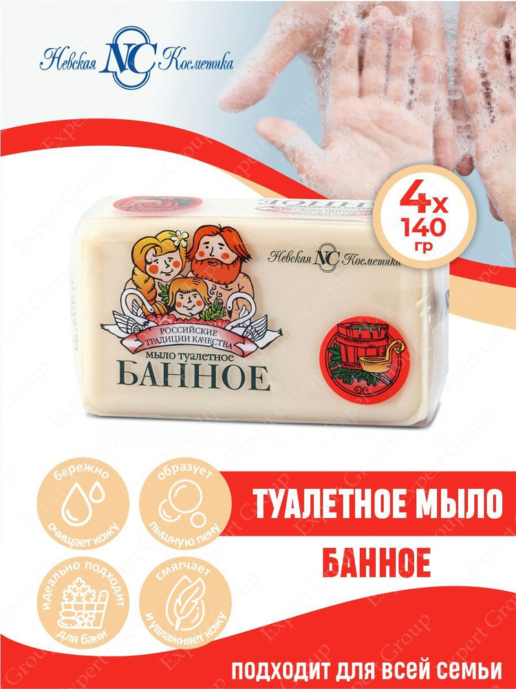 Туалетное мыло Невская Косметика Банное 140 гр. х 4 шт. #1