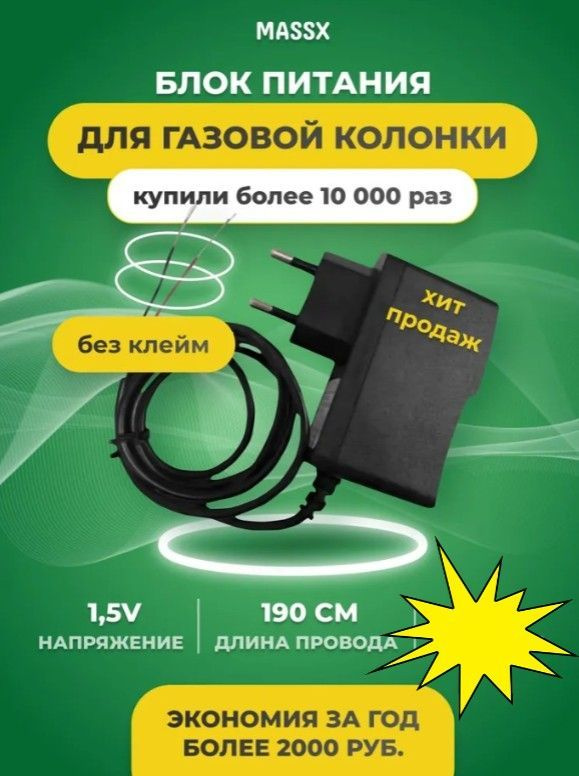 Блок питания для газовой колонки1,5v без клем провод 160 см  #1