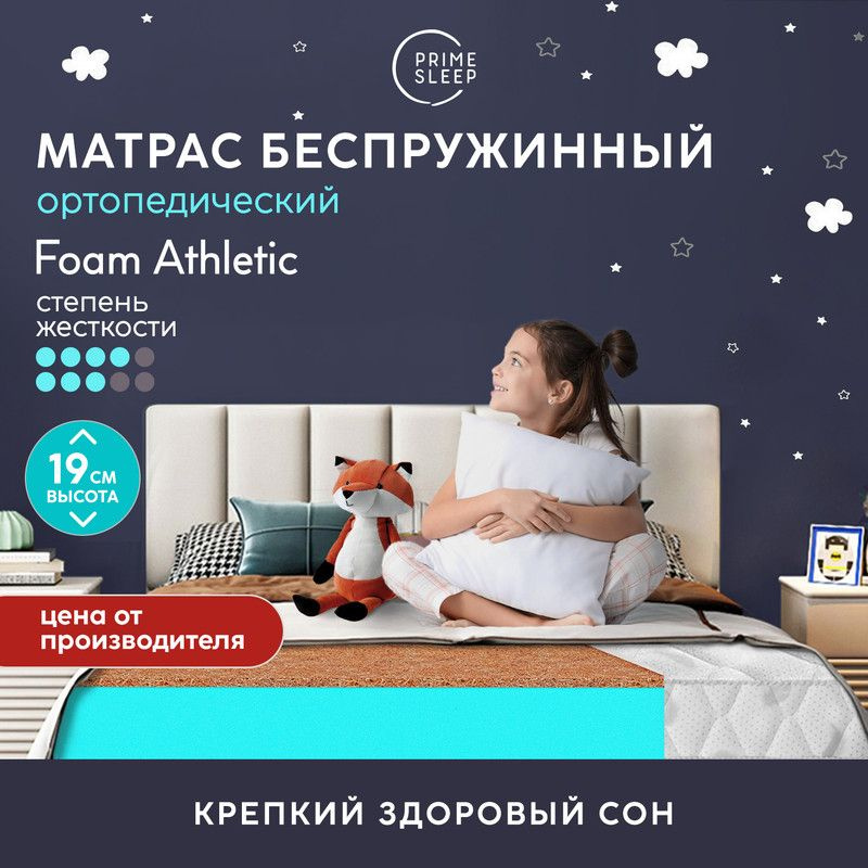 PRIME SLEEP Матрас Foam Athletic, Беспружинный, 80х180 см #1
