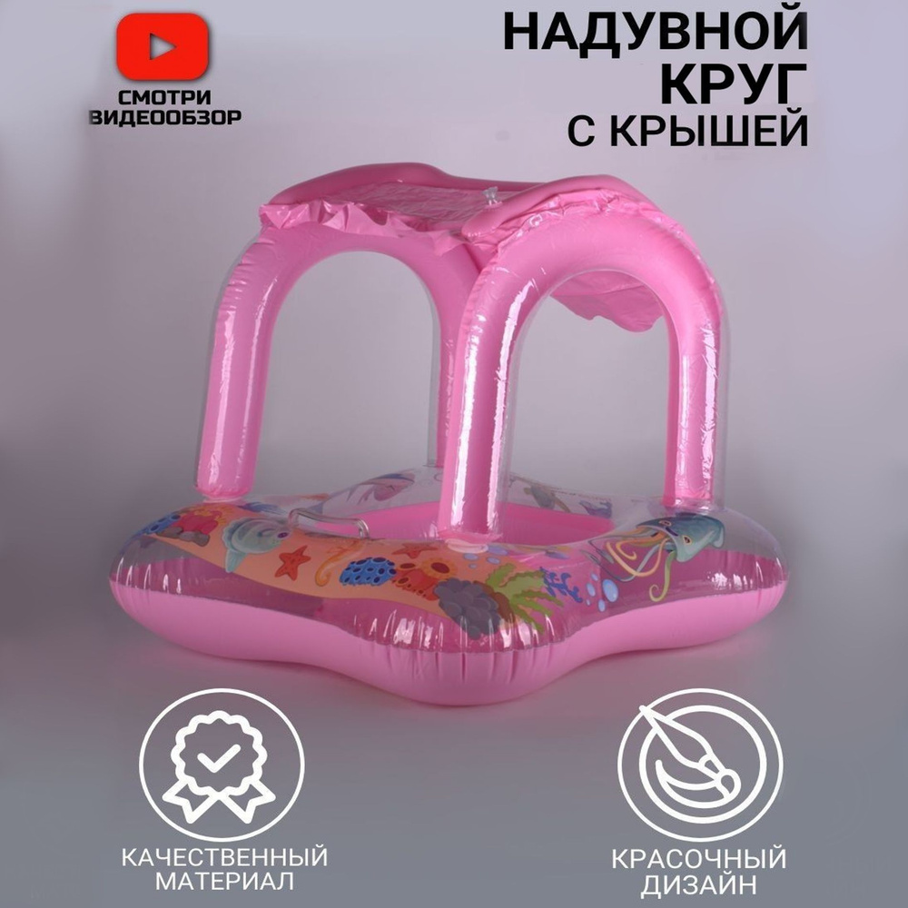 Надувной круг для плавания с крышей, для девочек и мальчиков, от 1 года ...