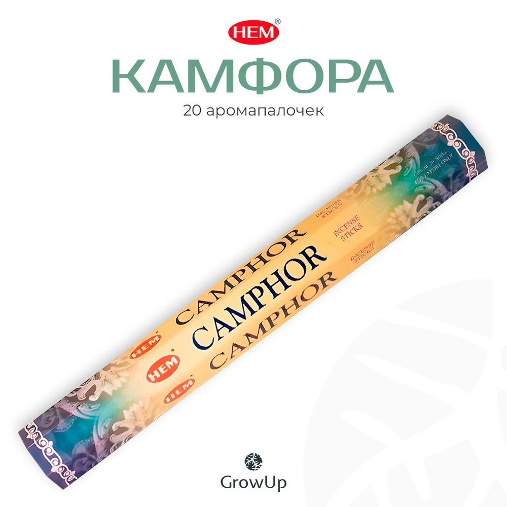HEM Камфора - 20 шт, ароматические благовония, палочки, Camphor - Hexa ХЕМ  #1