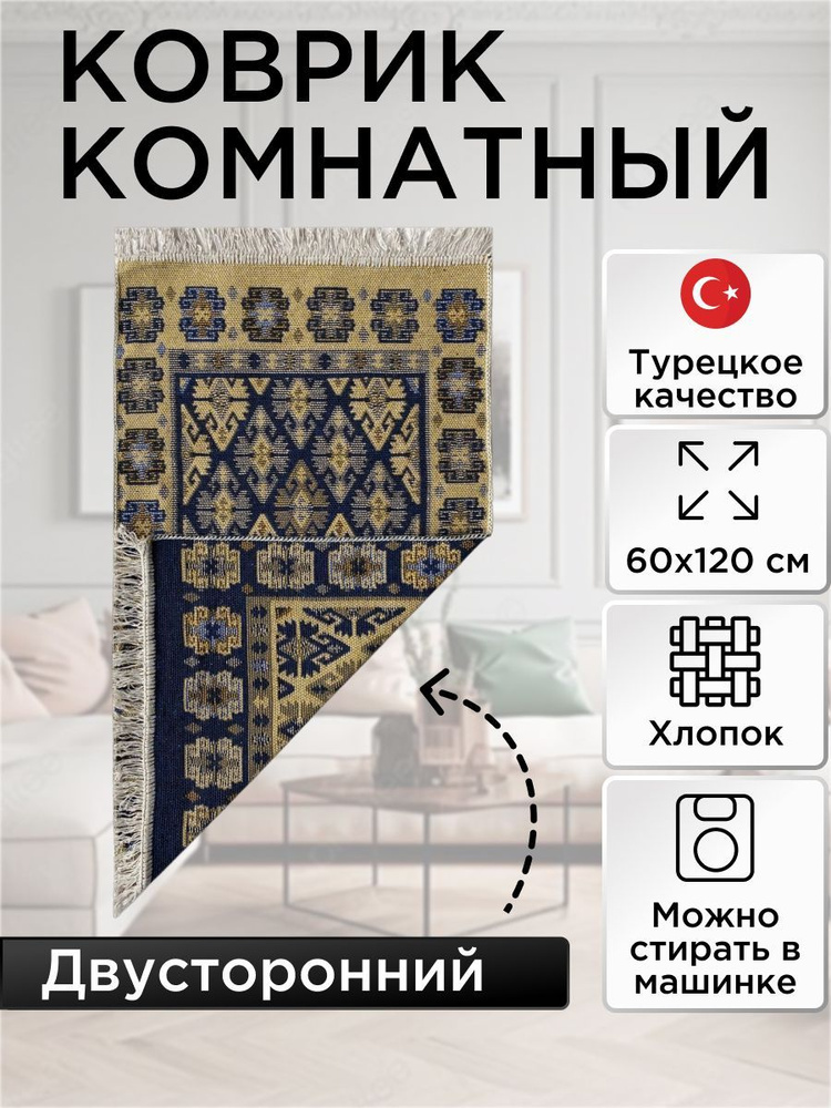 Коврик комнатный двусторонний Kilim Usak 60x120 кремовый-синий  #1