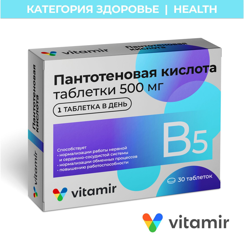 Пантотеновая кислота Витамин В5 VITAMIR 500 мг №30 #1