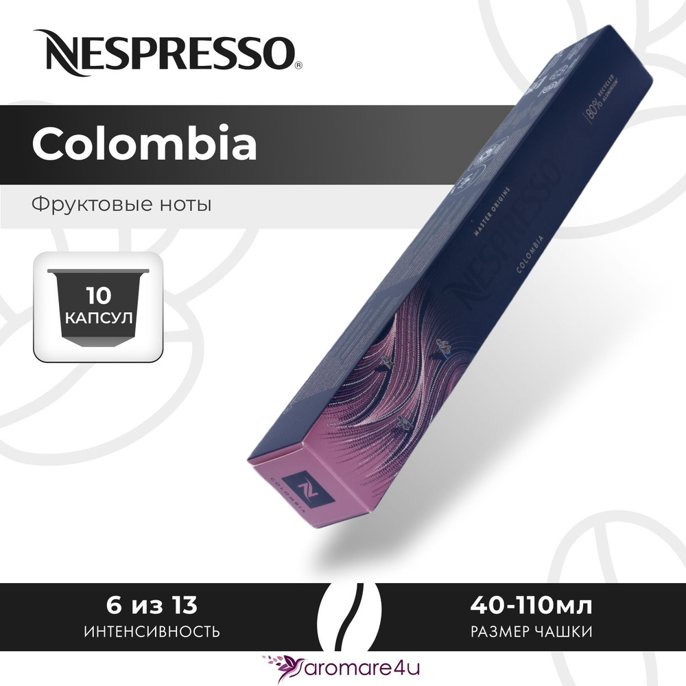 Кофе в капсулах Nespresso Colombia - Фруктовый с кислинкой красного вина - 10 шт  #1