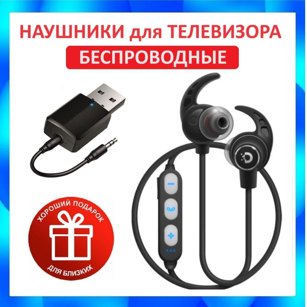 Беспроводные наушники для телевизора Комплект Bluetooth наушники + передатчик  #1