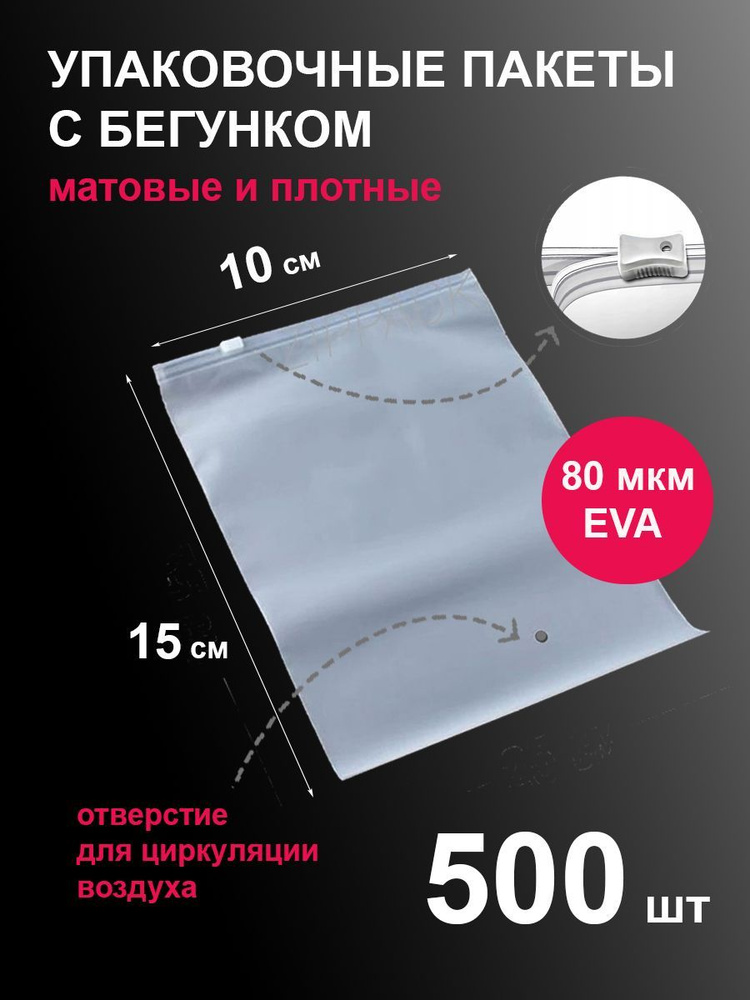 Пакеты 10х15 см 500 шт с застежкой бегунком зип-лок белые матовые zip lock  #1