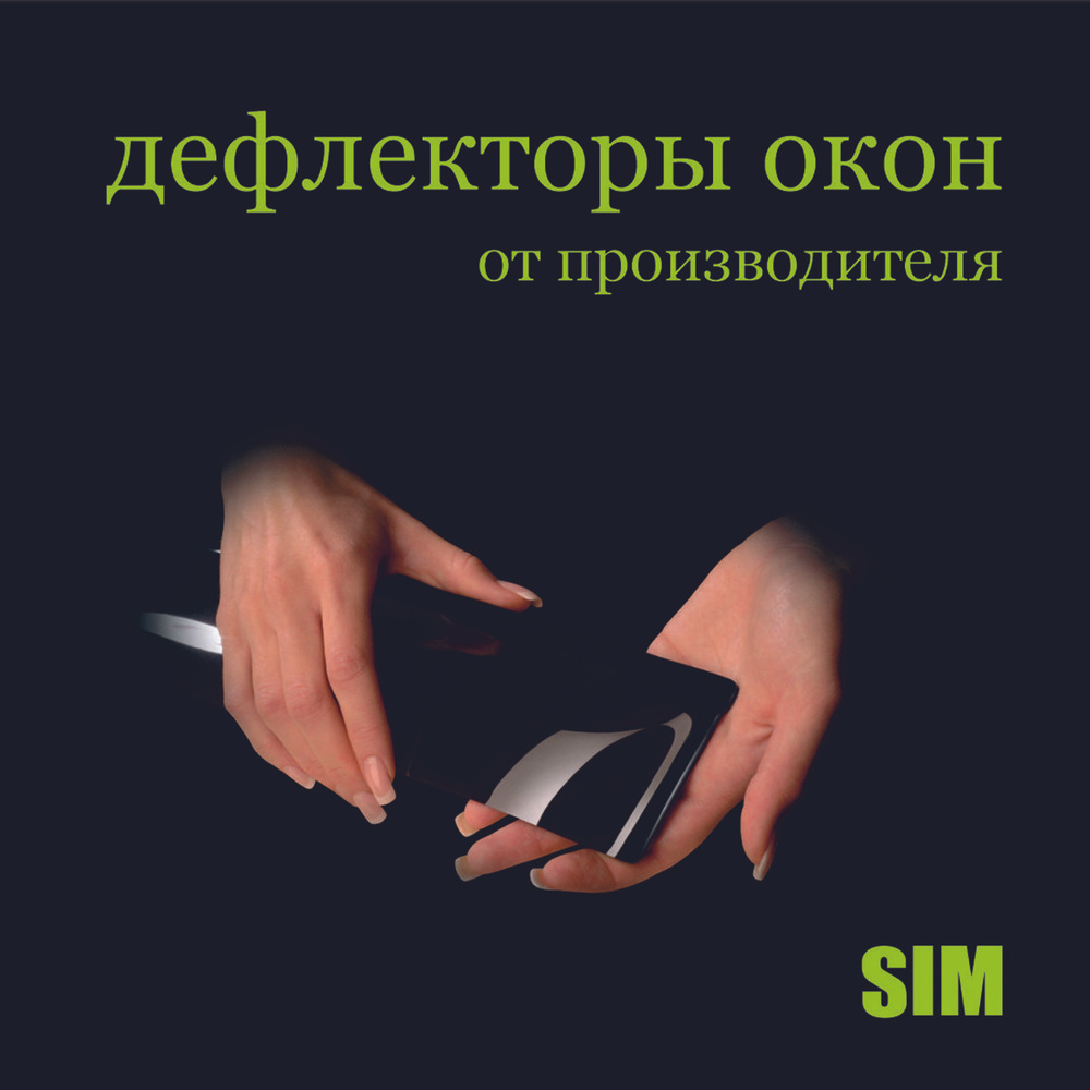 SIM Дефлектор для окон, 4 шт. #1