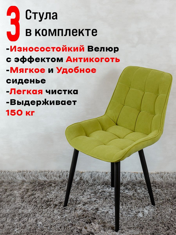 Комплект стульев для кухни Бентли 3 шт, салатовый #1