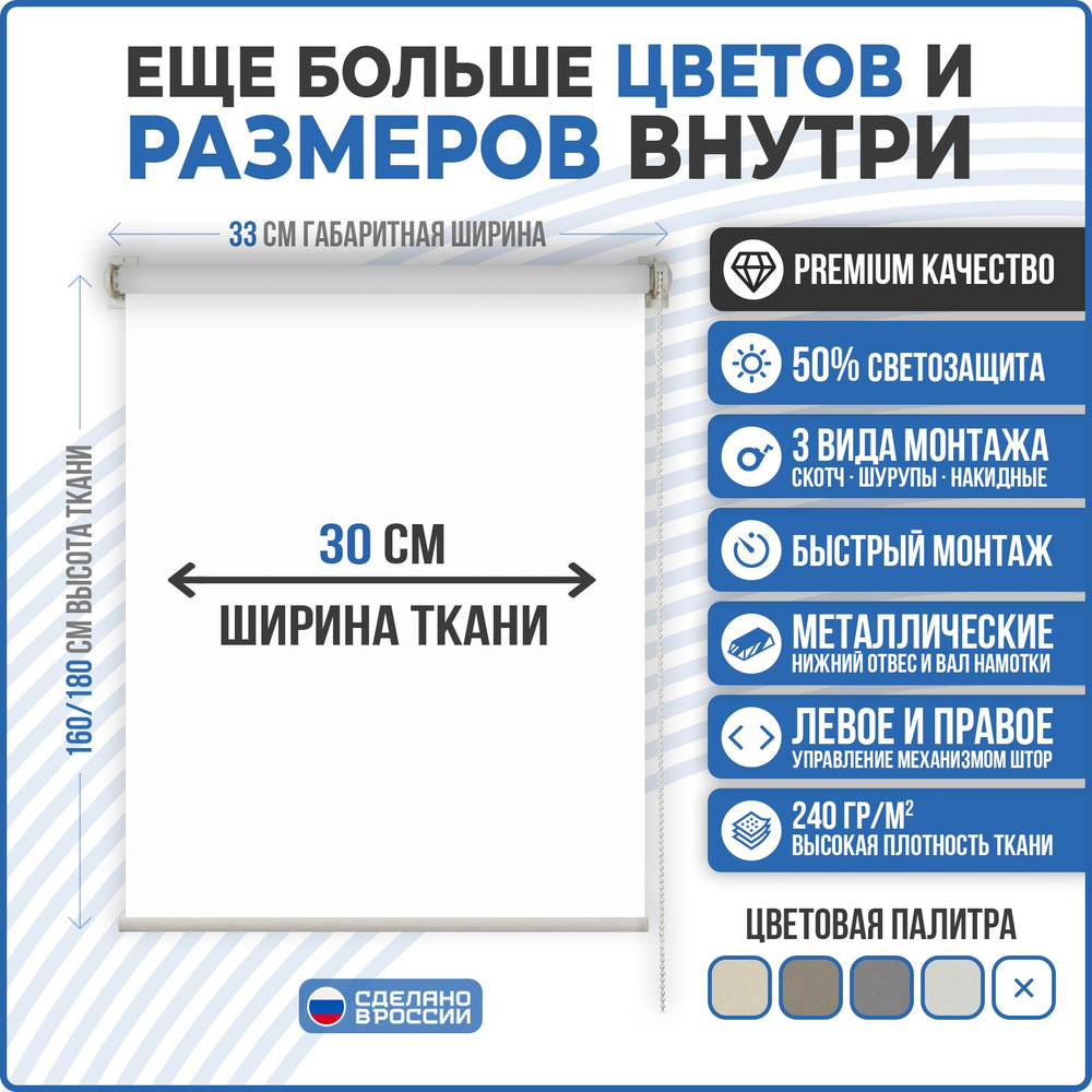 Рулонные шторы MINI COMFORT VEREND OKO 30x160см белый #1