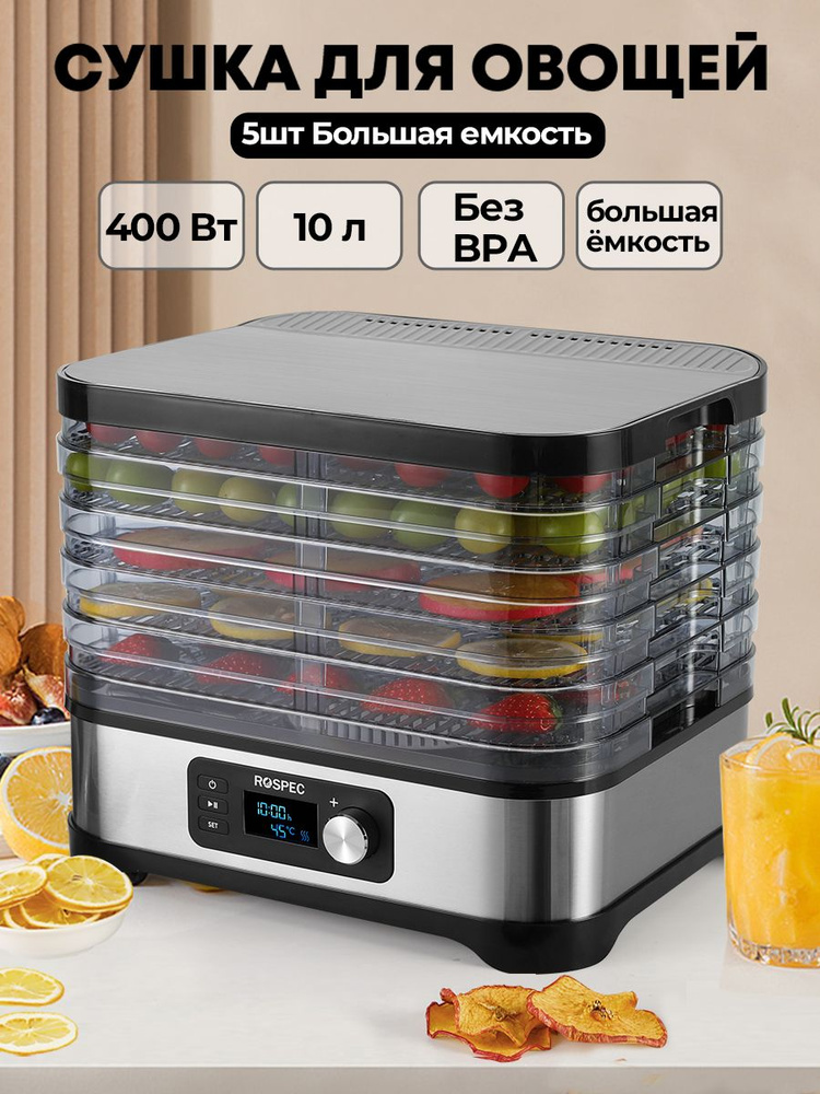 ROSPEC Дегидратор/Сушилка для овощей и фруктов/400Вт с регулировкой температуры овощесушилка электрическая #1