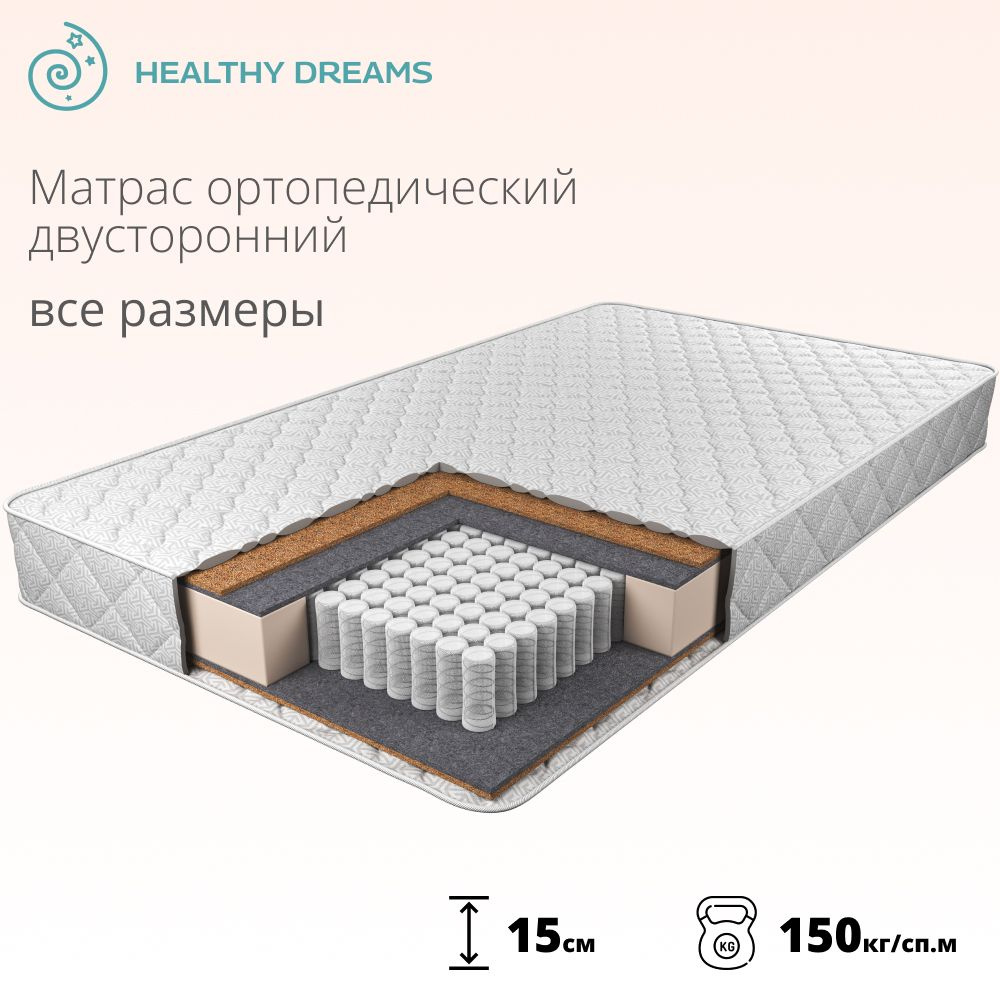 HealthyDreams Матрас Jovexa, Независимые пружины, 110х190 см #1