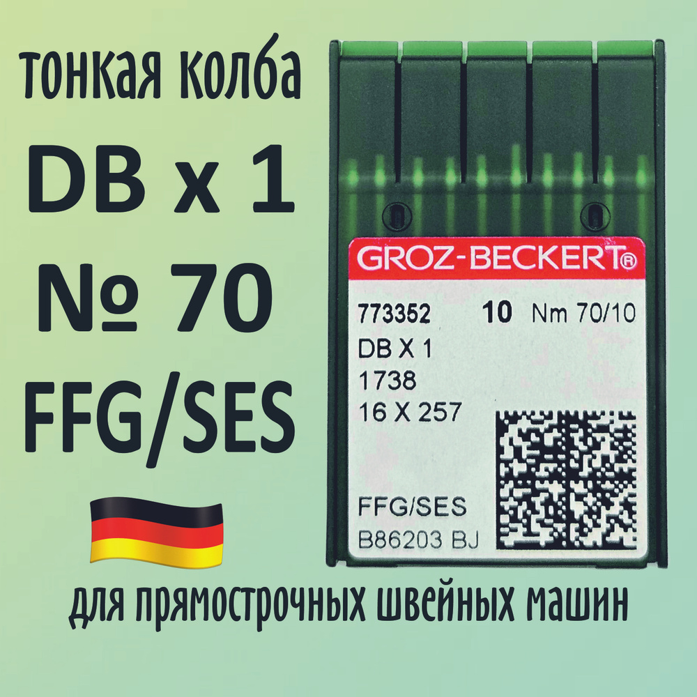 Иглы DBx1 №70 SES для трикотажа Groz-Beckert. Узкая колба. Для промышленной швейной машины  #1