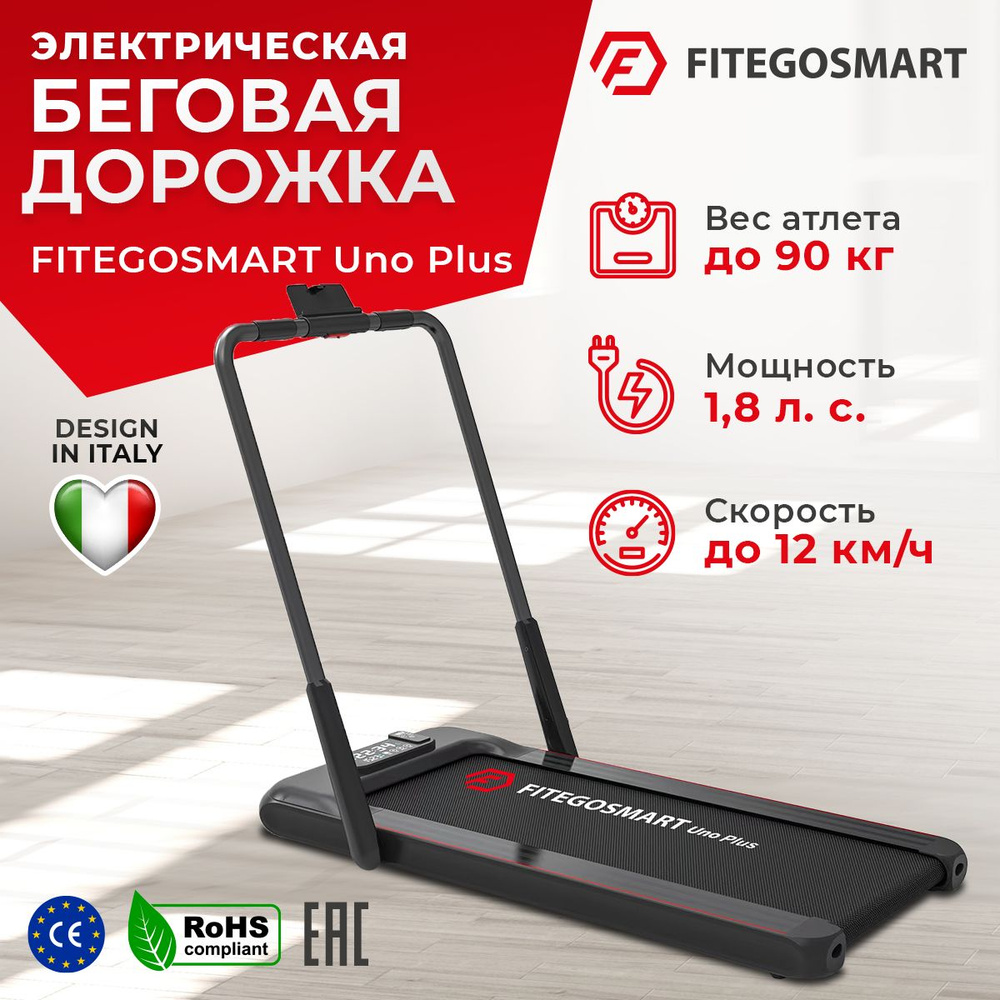 FITEGOSMART Беговая дорожка Uno Plus / Электрическая /Для дома / Компактная/ Bluetooth / Мощность 1.8 #1