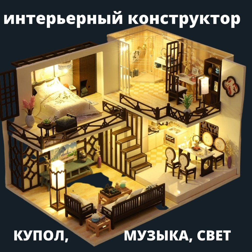 Деревянный уютный дом сборная модель для детей и взрослых румбокс ...