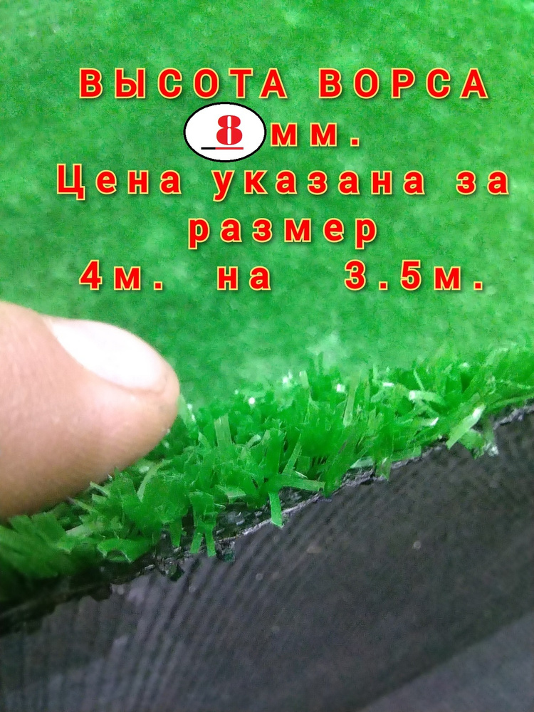 Prettie Grass Газон искусственный,4х3.5м #1