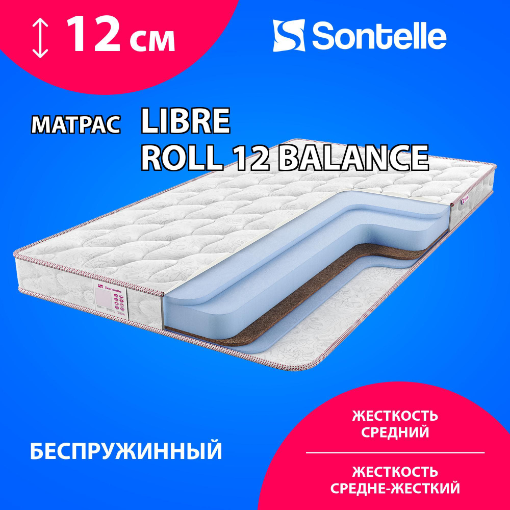 Матрас Sontelle Libre Roll 12 balance, Беспружинный, 80х200 см #1