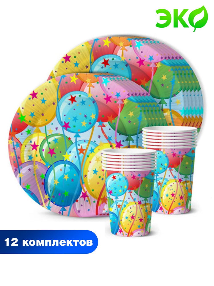 Набор одноразовой бумажной посуды для праздника ND Play / Шары (тарелка 18 см., стакан, по 12 шт.), 298940 #1