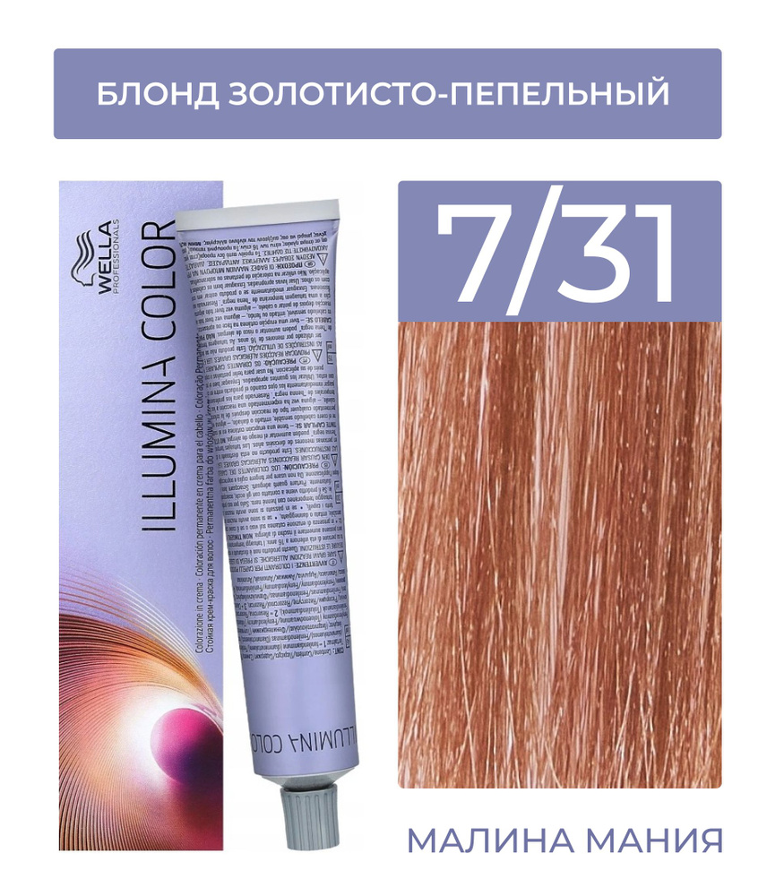 WELLA PROFESSIONALS Краска ILLUMINA COLOR для волос (7/31 блонд золотисто-пепельный), 60 мл  #1