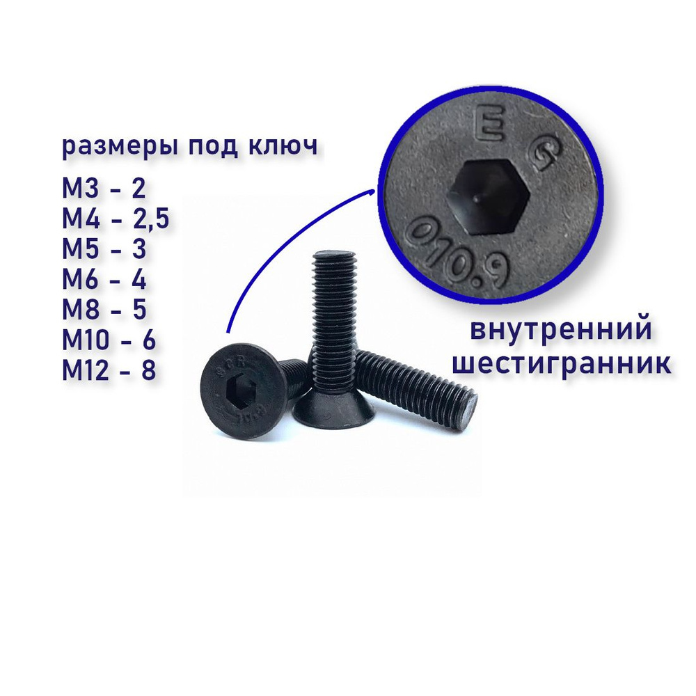 Винт М6х25 DIN 7991 / ISO 10642 с потайной головкой, чёрный, 8 шт. #1