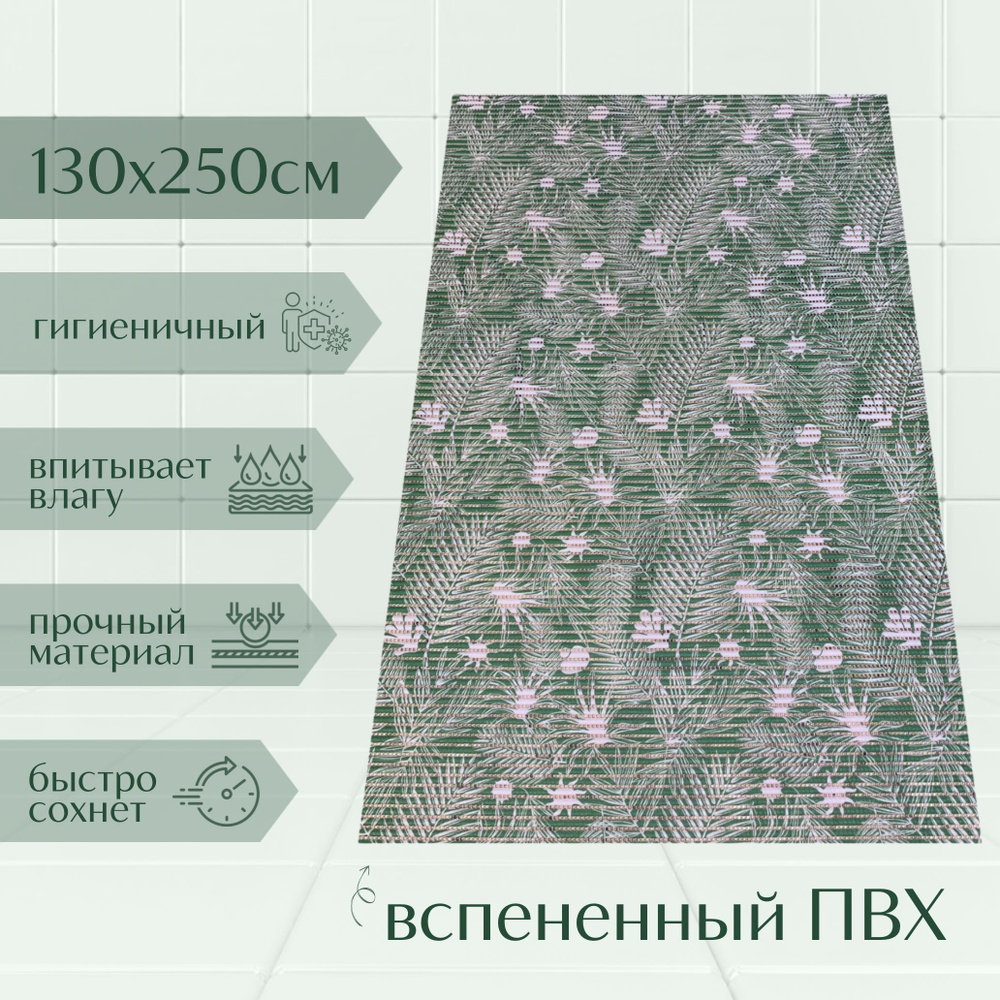 Напольный коврик для ванной из вспененного ПВХ 130x250 см, зеленый/белый, с рисунком "Папоротник"  #1