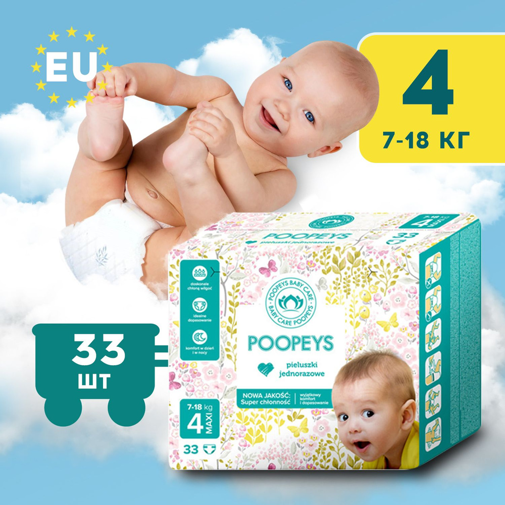 Подгузники детские Poopeys 4 размер MAXI (7-18 кг), 33 шт, дневные и ночные для детей малышей, мальчиков #1