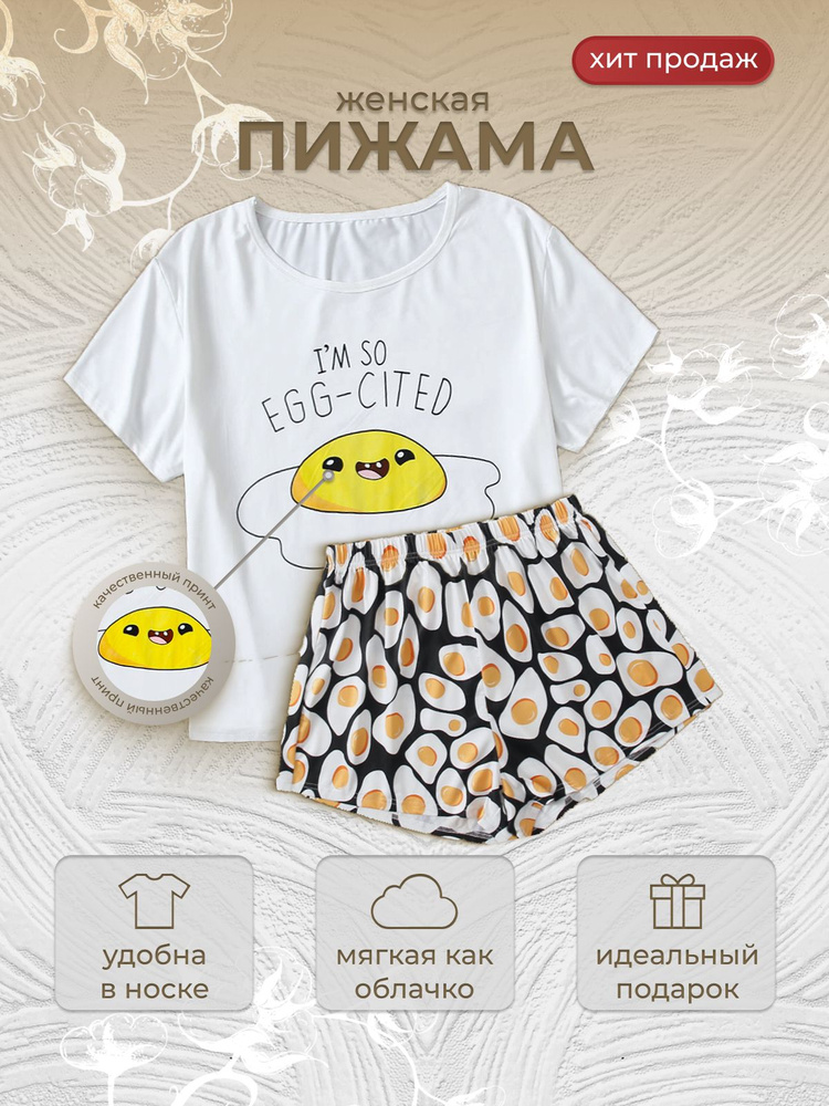 Пижама SAIMEIQI Яйцо #1