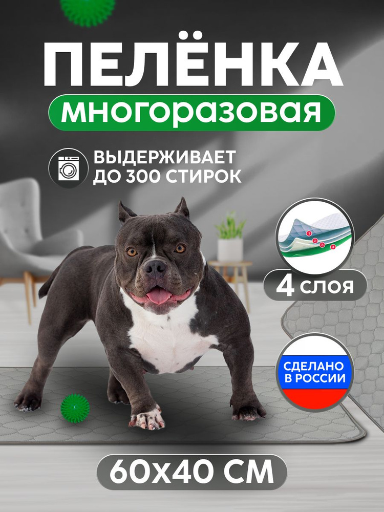 Пеленка (коврик, подстилка) многоразовая 60х40 см 4х-слойная Clean dogs, впитывающая (непромокаемая) #1