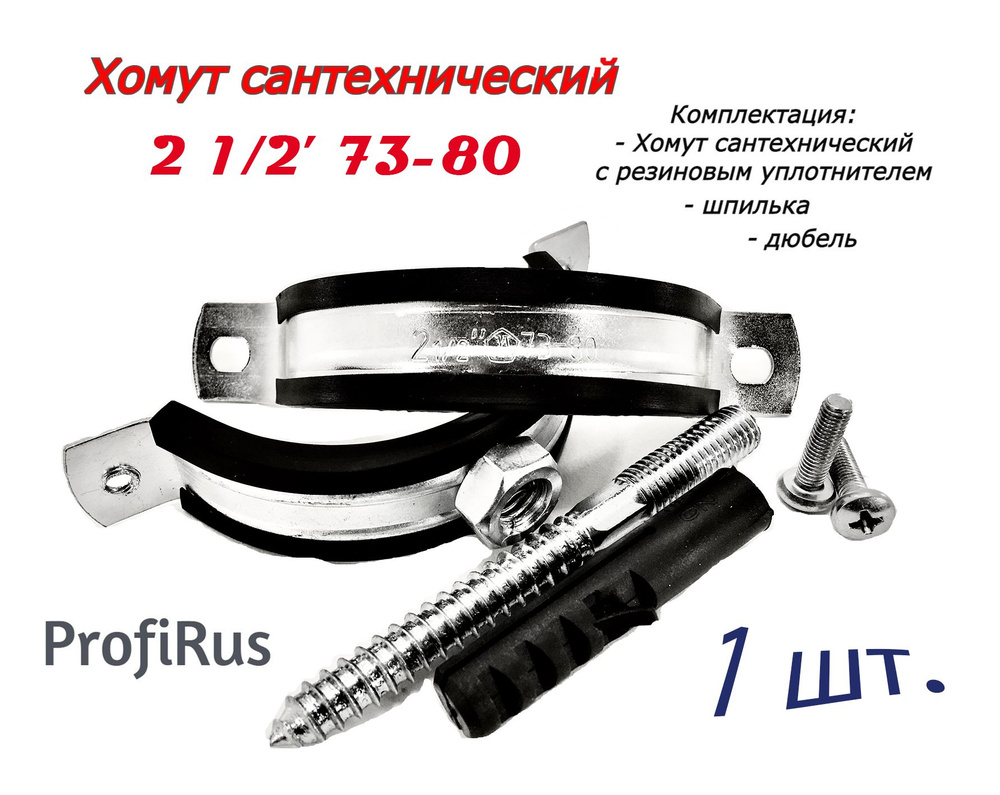 ХомутЛар Набор хомутов 20мм x 80мм от 73мм до 80мм, 1 шт., Оцинкованная сталь  #1