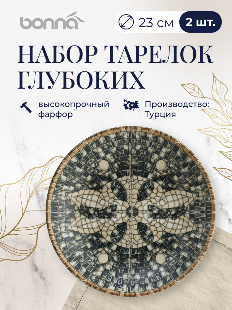 Bonna Набор тарелок Mesopotamia "мозаика", 2 шт, Фарфор, диаметр 23 см  #1