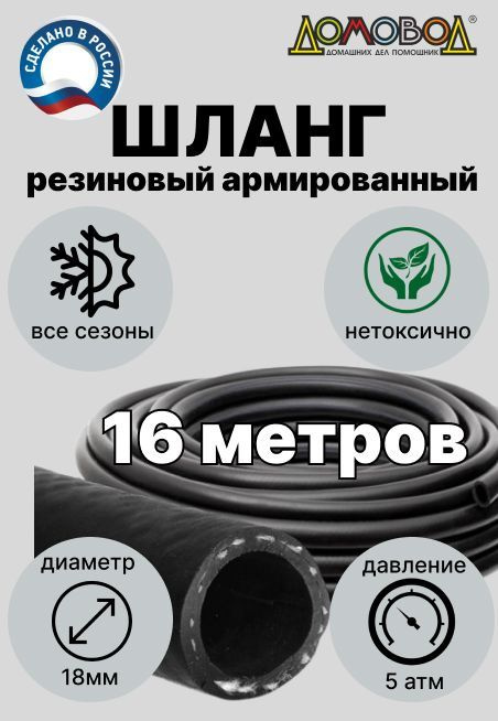 Шланг для полива резиновый d18 мм длина 16 метров #1