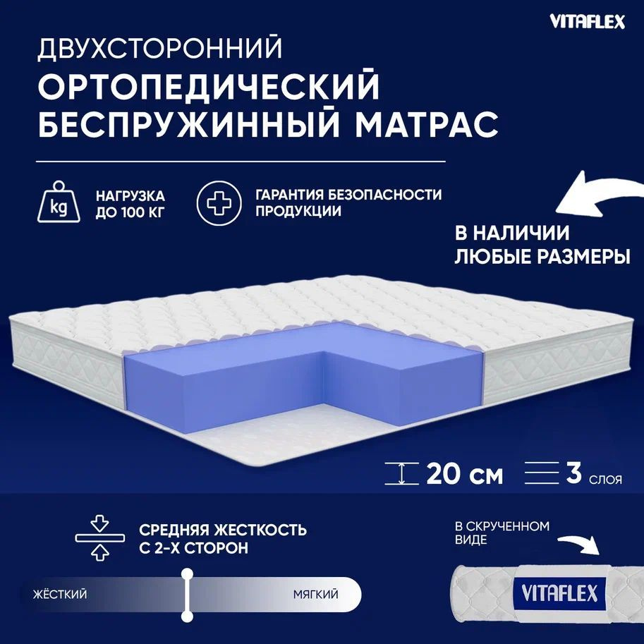 VITAFLEX Матрас Беспружинный матрас 130x200 см ортопедический Vitaflex Lux Tricot , пенополиуретан, в #1