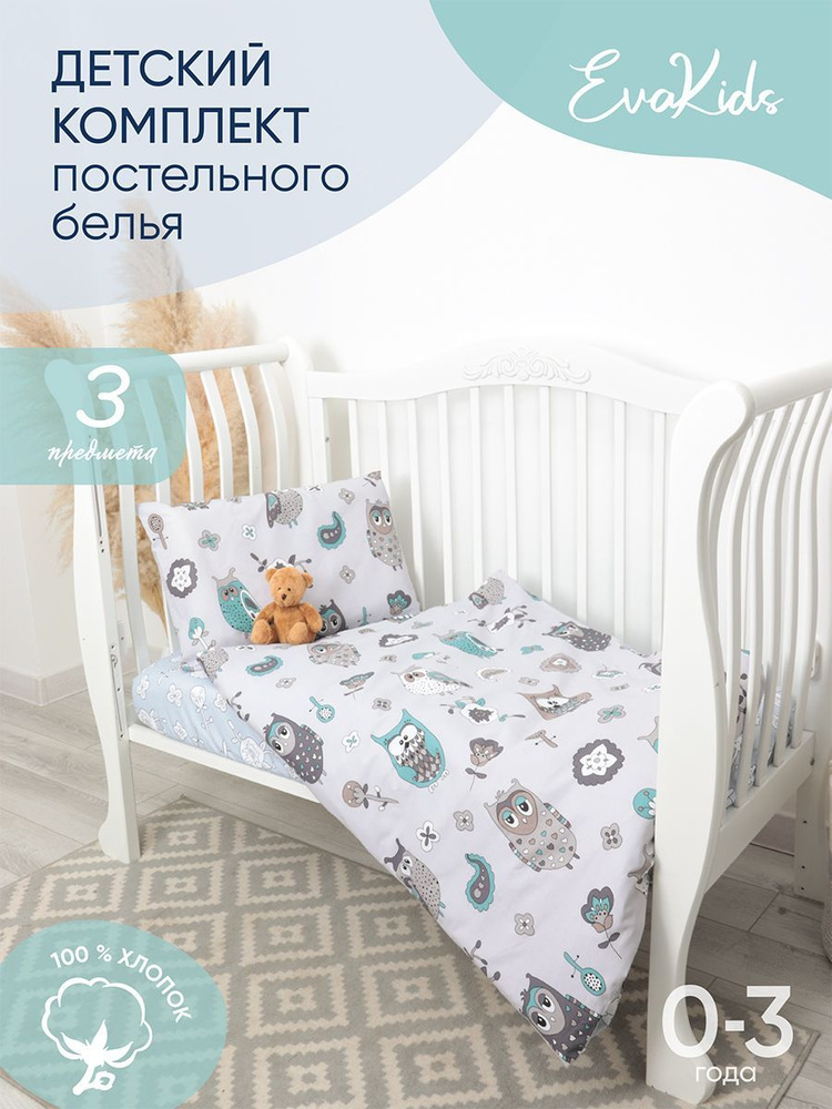 Комплект в кроватку 3 предмета EvaKids LITTLE BABY (Совятасерый+компаньон)  #1