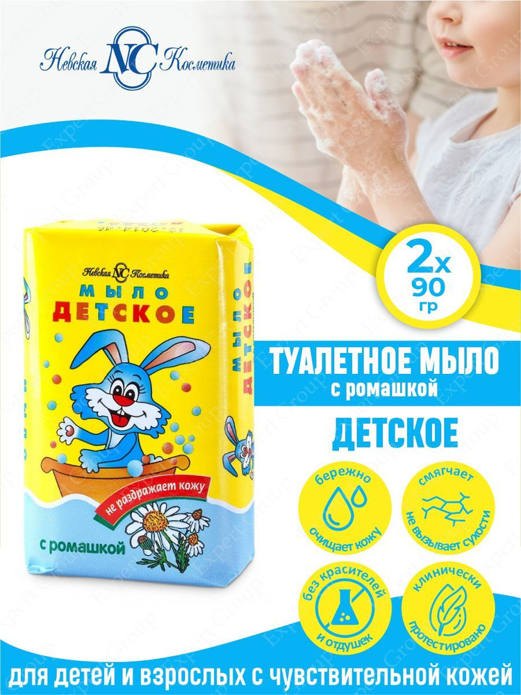 Туалетное мыло Невская Косметика Детское с ромашкой 90 гр. х 2 шт.  #1