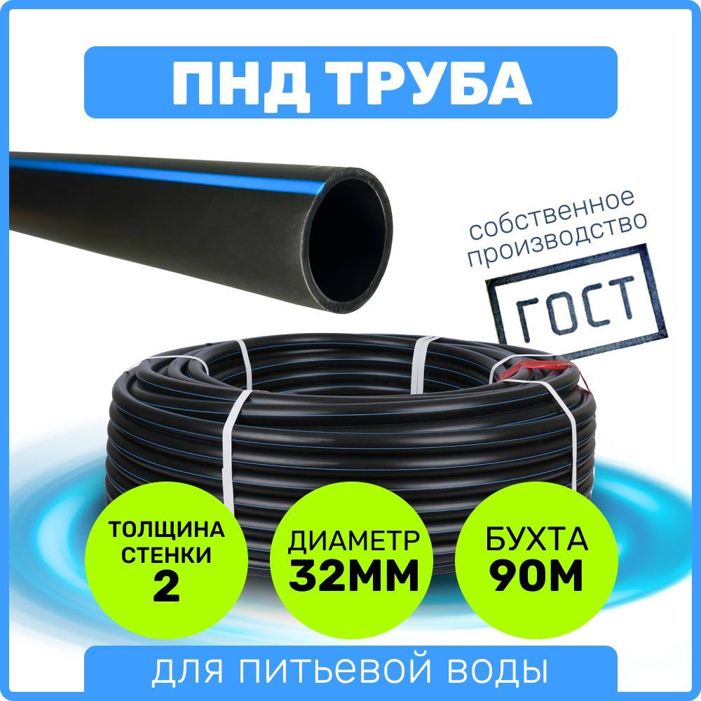 Труба ПНД 32 мм x 2 мм x 90 метров водопроводная питьевая напорная  #1