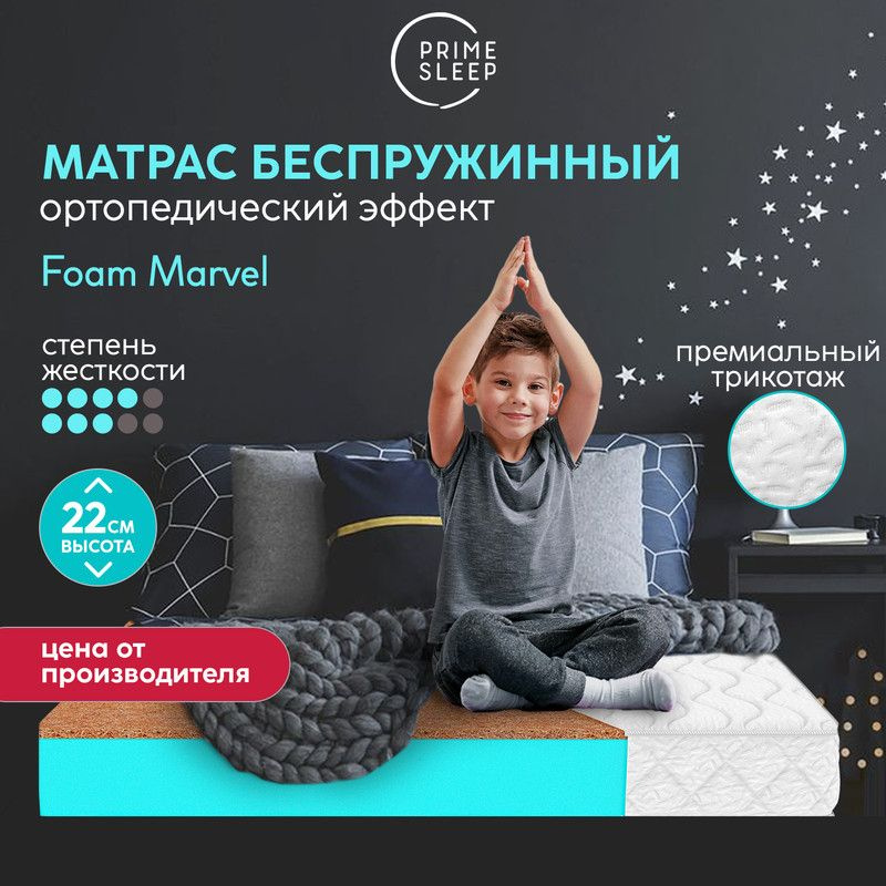 PRIME SLEEP Матрас Foam Marvel, Беспружинный, 80х160 см #1