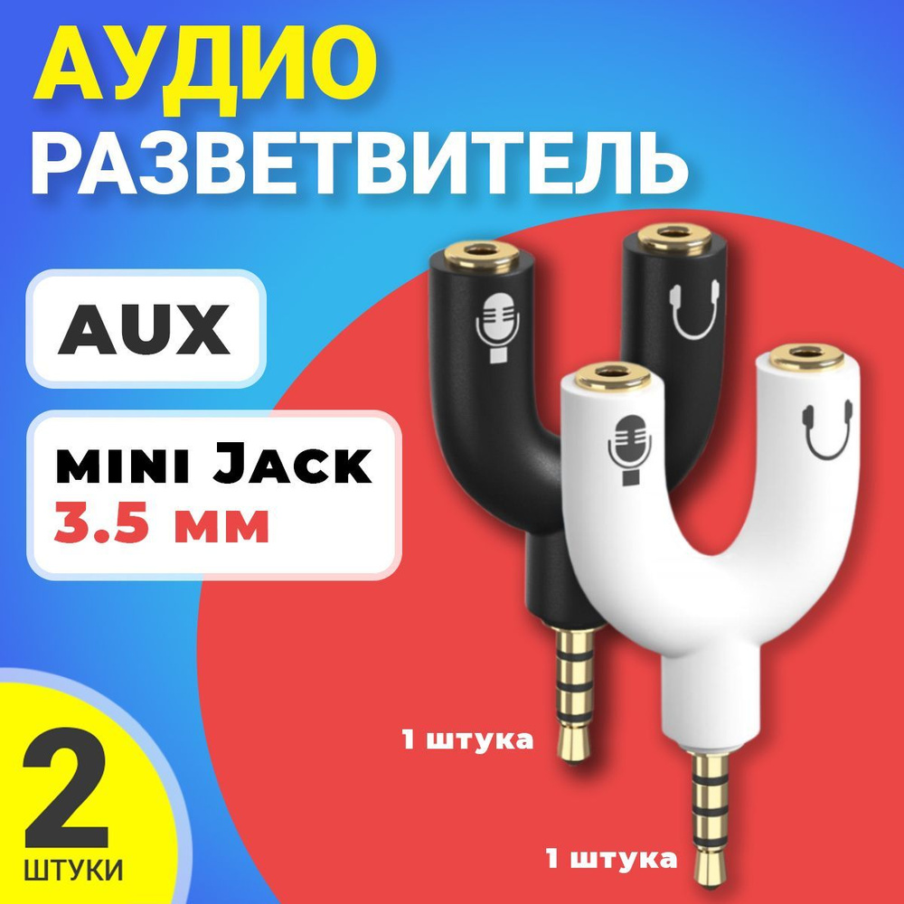 Аудио разветвитель адаптер AUX сплиттер GSMIN Taurus на микрофон и наушники Mini Jack джек 3.5 мм, 2 #1