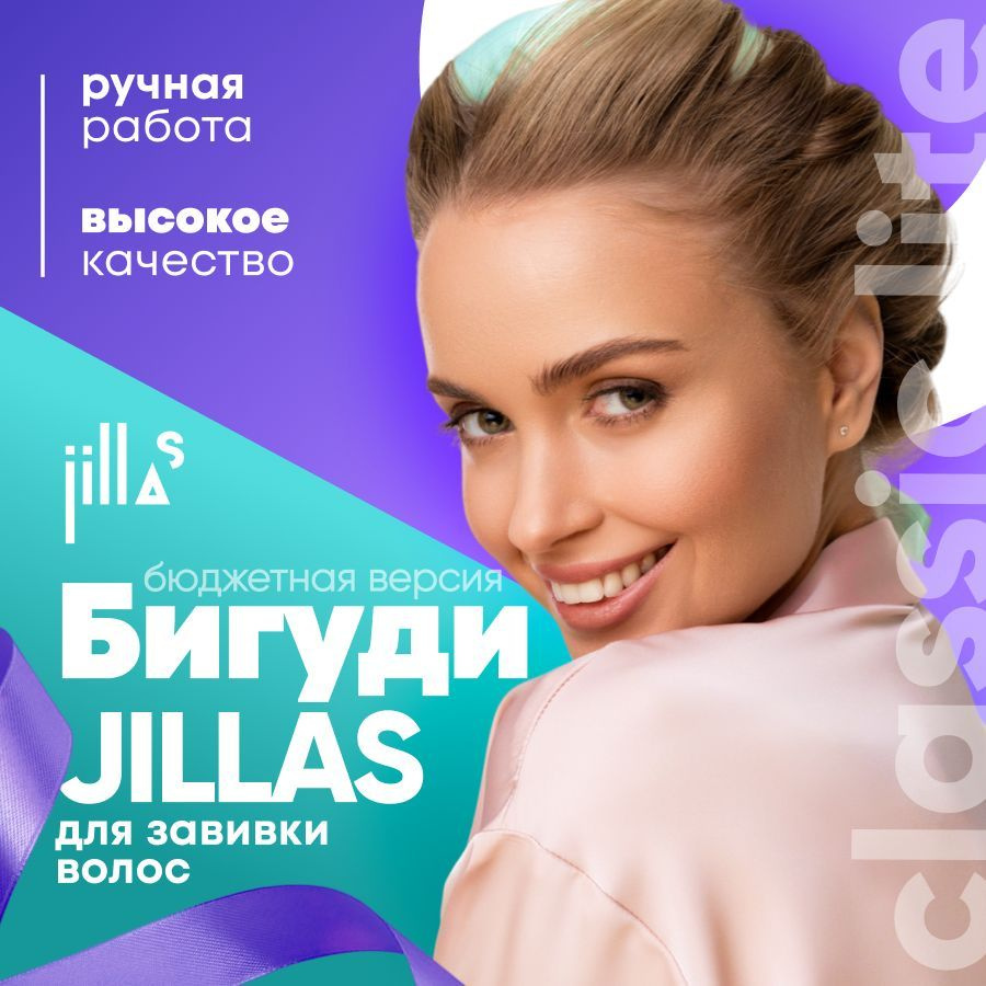 Бигуди для волос jillas classic lite создание прикорневого объема, для завивки кудрей, создания локонов, #1