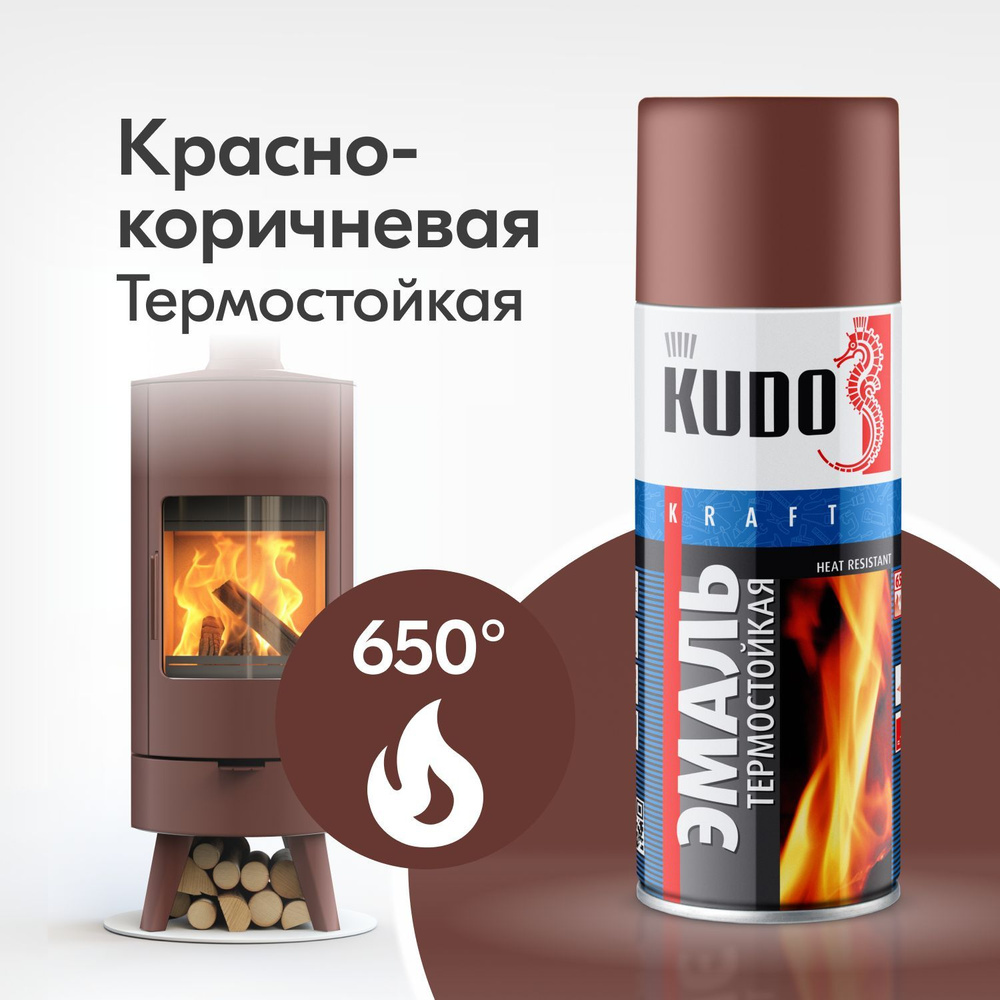 Термостойкая краска для металла "Эмаль KUDO HEAT RESISTANT", антикоррозионная кремнийорганическая аэрозольная #1