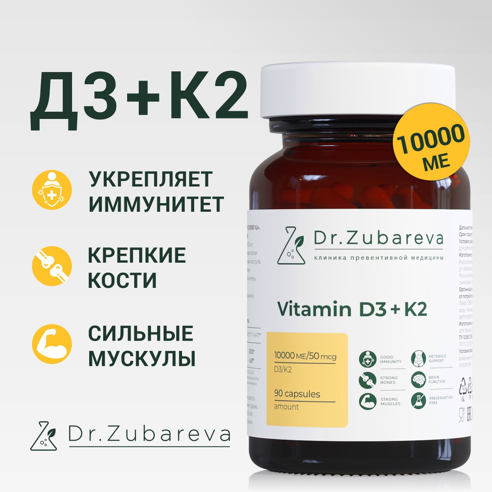 Vitamin D3 + K2 ( витамин д 3 + к2) в таблетках 10000 ME Dr. Zubareva ( Доктор Зубарева ) 90 капсул БАД #1