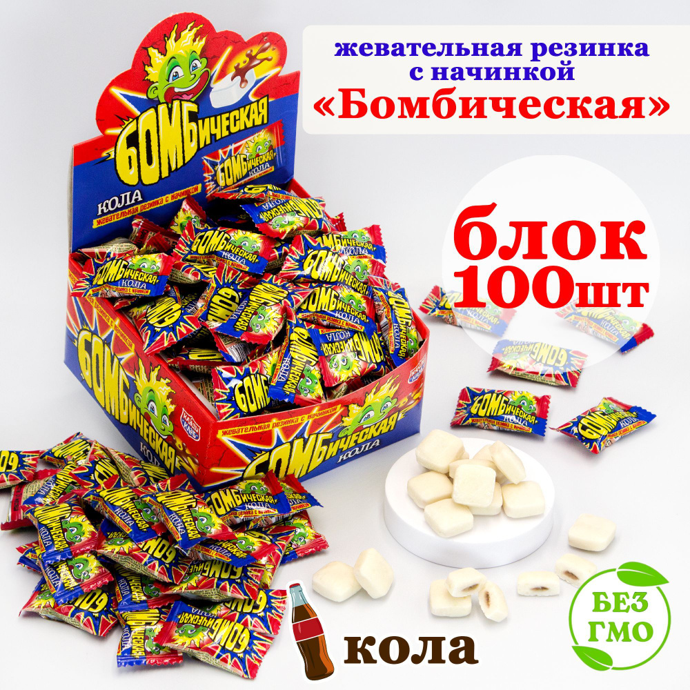 Жевательная резинка БОМБИЧЕСКАЯ с мягкой начинкой (блок 100шт по 4гр ...