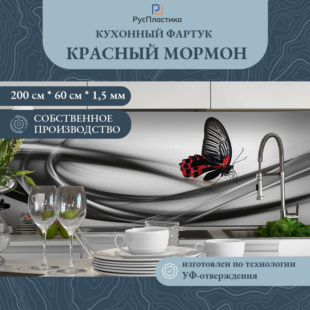 Кухонный фартук Красный мормон (эксклюзивная расцветка), панель на стену с рисунком; 2000х600, толщина #1