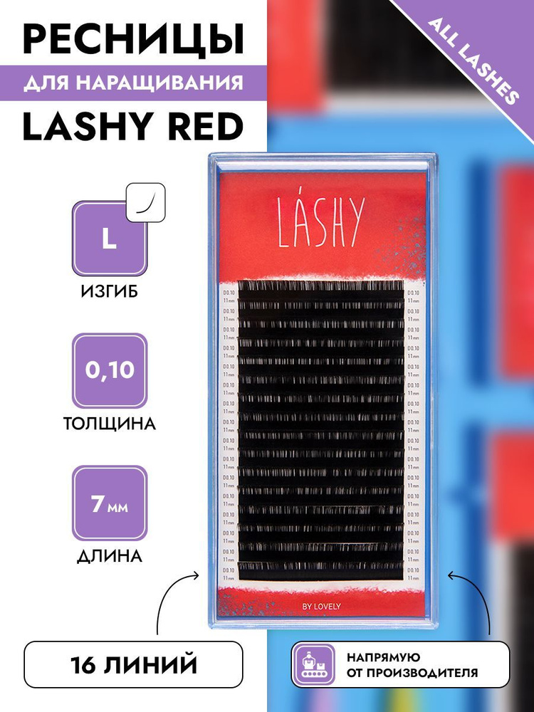 LASHY Ресницы для наращивания черные 16 линий изгиб L 0,10 7 мм  #1